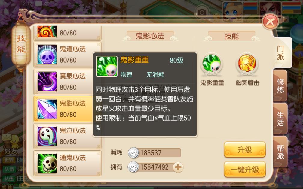 梦幻诛仙手游鬼王连携技能,梦幻诛仙手游鬼王宗耗蓝吗