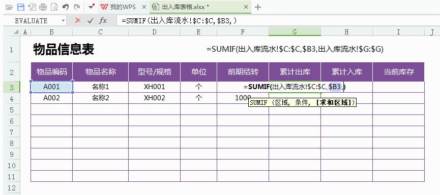 进销存出入库管理表格制作方法,进销存表格制作教程简单的