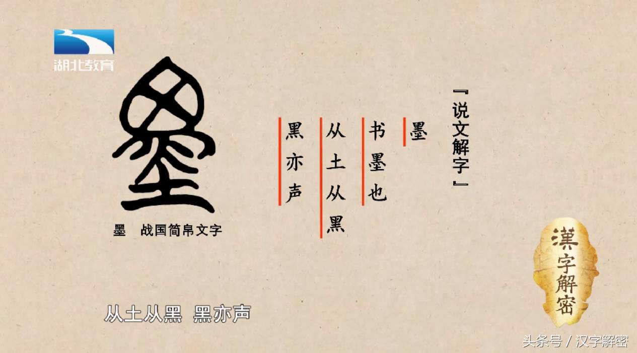 汉字解密｜墨：“墨宝”说的是上乘的墨汁吗？