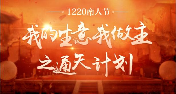 阿里巴巴商人节活动报名,阿里巴巴商人节商家报名