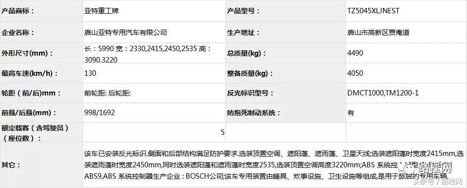 自行式房车拖挂式房车售价,房车公告第372批