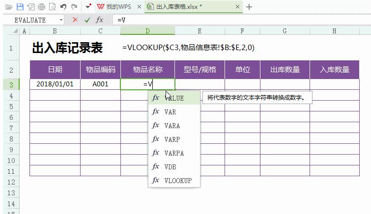 进销存出入库管理表格制作方法,进销存表格制作教程简单的