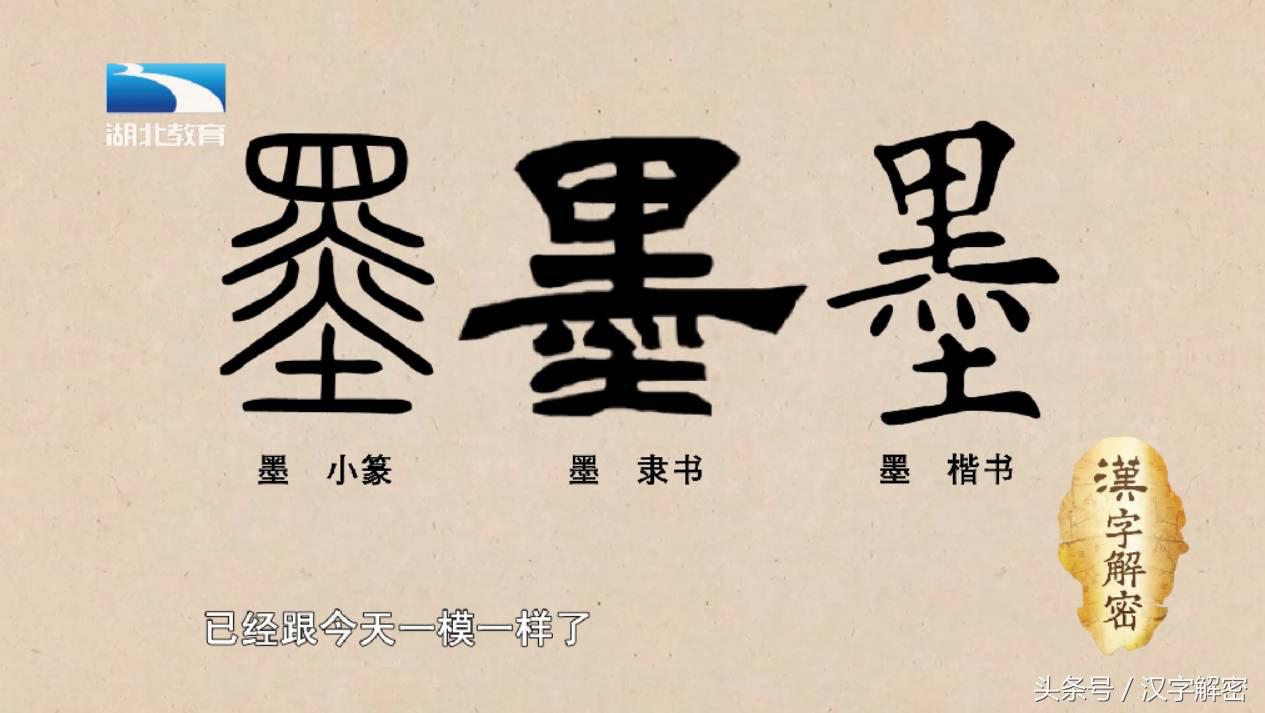 汉字解密｜墨：“墨宝”说的是上乘的墨汁吗？