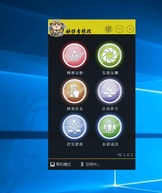 wx可以疯狂加粉到底是什么神器?