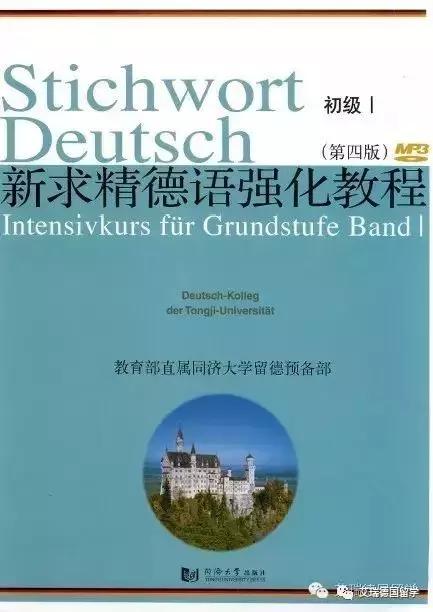 德语入门教材推荐,德语教材哪个较好