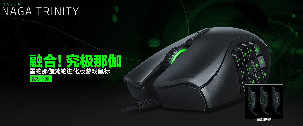 雷蛇那伽梵蛇进化,雷蛇巴塞利斯蛇终极版鼠标测评