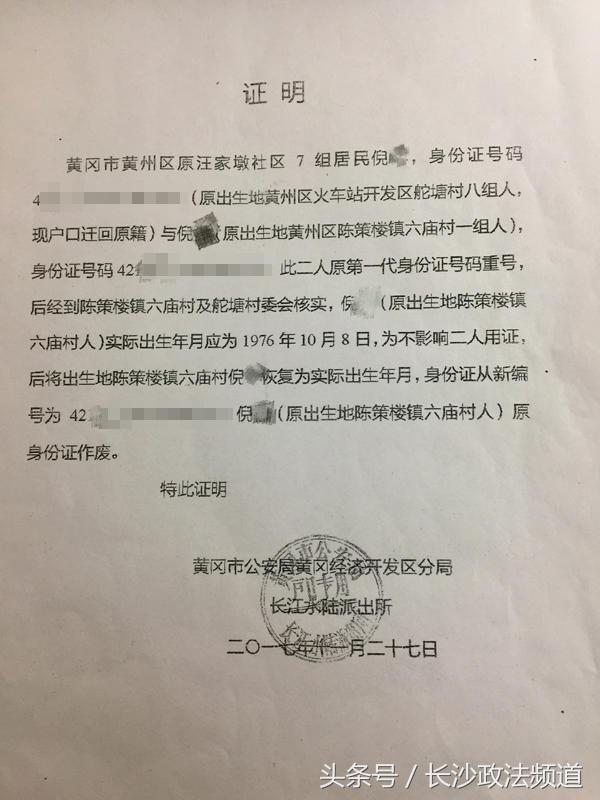 湖北男子未*款贷**却成失信人，因二代身份证与人同名同号同地址