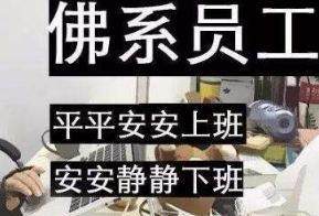 佛系词,佛系的词