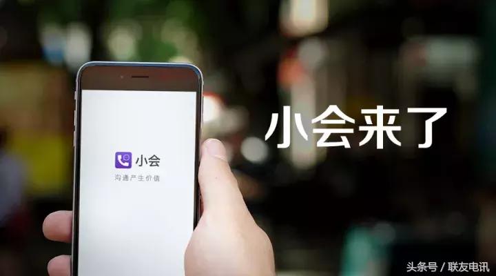 “小会”受邀参加企业微信合伙人大会，助力企业级Saas服务发展