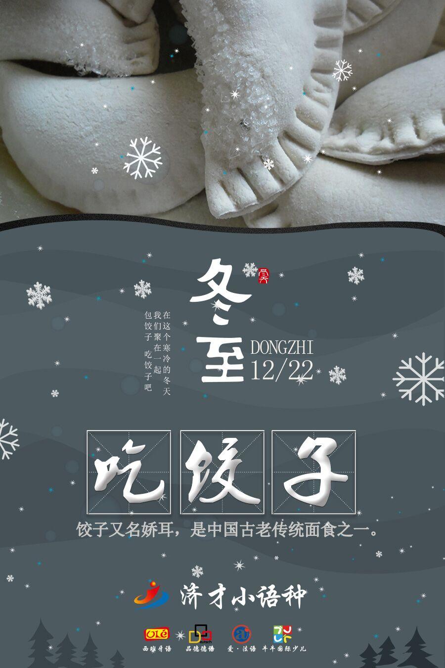 冬至快乐用德语怎么说,德语冬至快乐