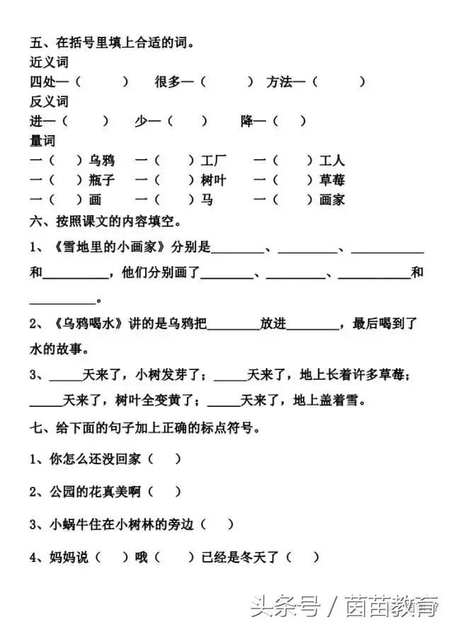 一年级语文下册第八单元试卷,一年级语文第八单元思维导图