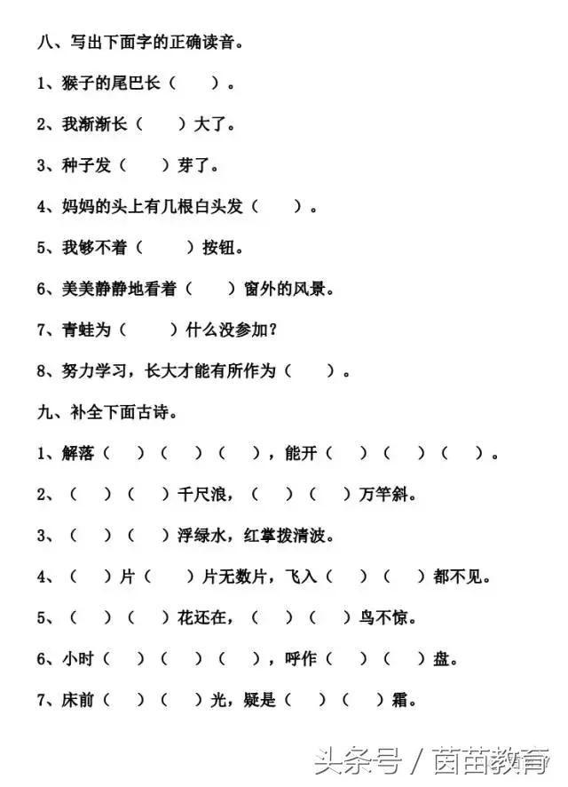 一年级语文下册第八单元试卷,一年级语文第八单元思维导图