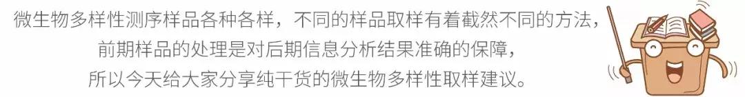 微生物多样性取样方法总结