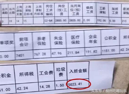 挺住!柳州的工薪阶层到底收入多少?网友晒出工资条真相