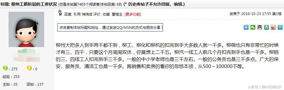 挺住!柳州的工薪阶层到底收入多少?网友晒出工资条真相