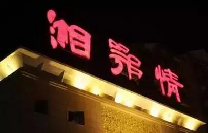 湘鄂情重出江湖,湘鄂情创始人孟凯现在在哪里