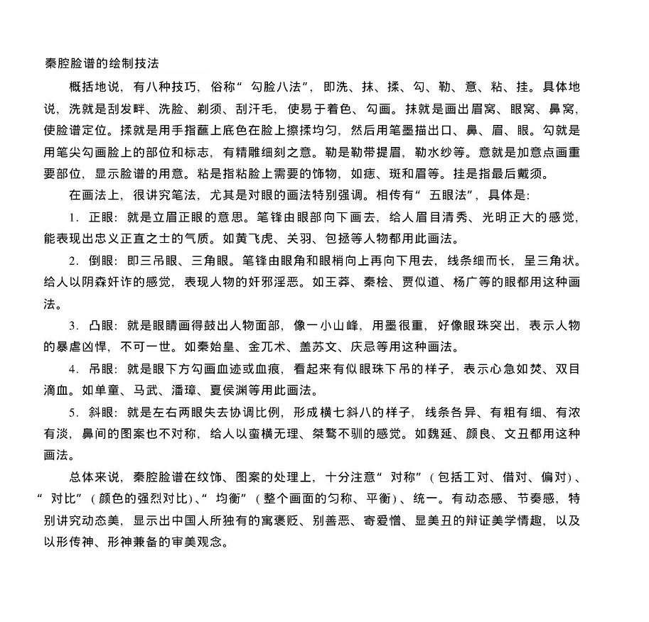 盘点秦腔花脸,秦腔四大脸谱