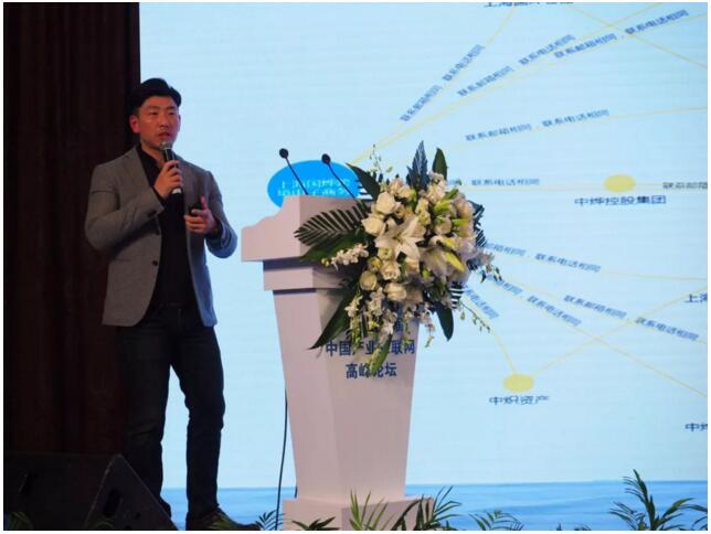 中国产业互联网大会2018,产业互联网生态大会演讲