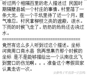 你为什么相信这个世界上有龙，眼见为真，耳听为虚