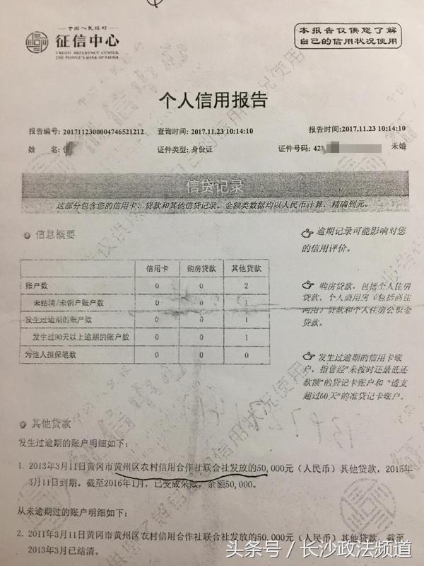 湖北男子未*款贷**却成失信人，因二代身份证与人同名同号同地址