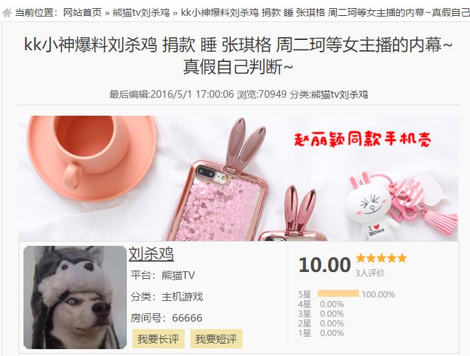 帝师，张大仙，刘杀鸡都被KK小神威胁，KK小神的后台到底有多硬？