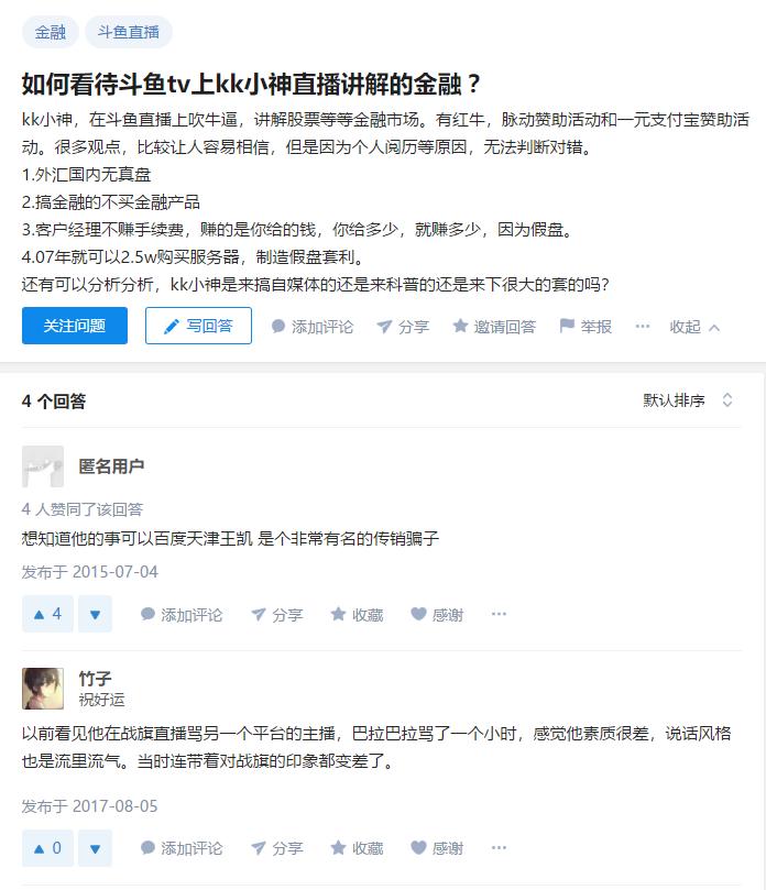 帝师，张大仙，刘杀鸡都被KK小神威胁，KK小神的后台到底有多硬？