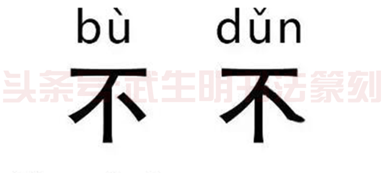 活了这么久，这些字你认识多少，看完让你怀疑人生