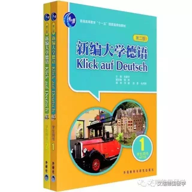 德语入门教材推荐,德语教材哪个较好