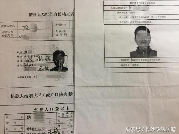 湖北男子未*款贷**却成失信人，因二代身份证与人同名同号同地址