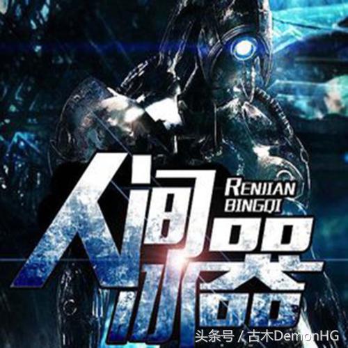 被无数次盛赞的8本书,红极一时的网络小说神作