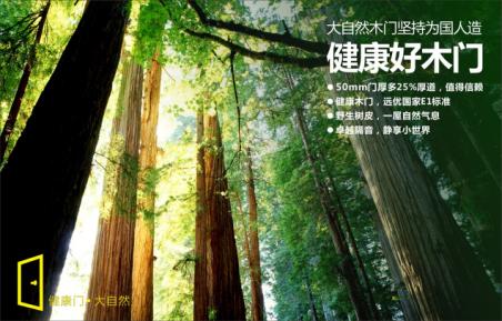 大自然木门全屋定制环保装修,大自然健康木门店