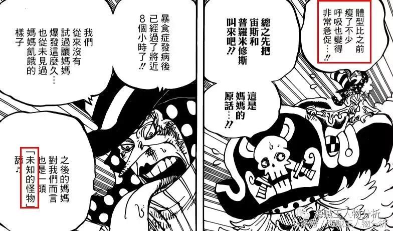 果然是四皇！海贼王889话大妈变瘦发威，和之前判若两人！