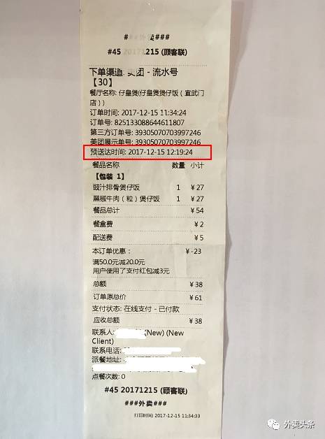 揭露外卖万单套路,商家外卖大额订单骗局