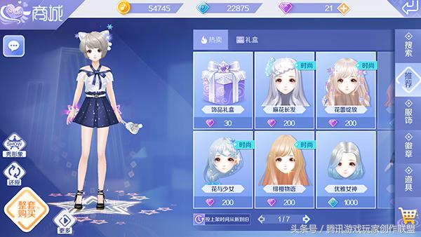 qq炫舞超凡服饰可以买吗,qq炫舞手游男生服饰搭配如何选