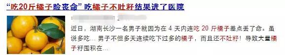 网传吃香椿中毒死亡是真的吗,吃下橘子籽有什么后果