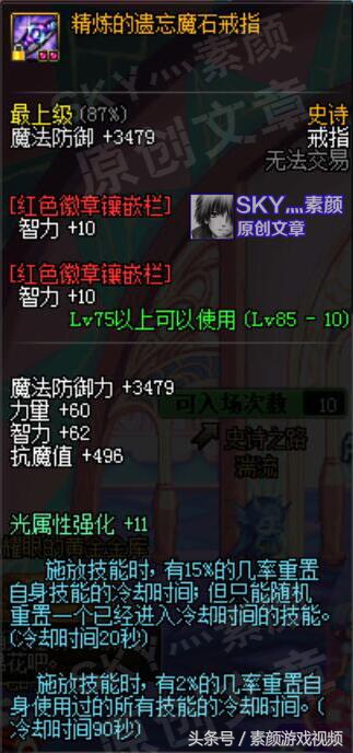 精炼的遗忘魔石项链怎么解除混乱,dnf精炼套混乱怎么解除