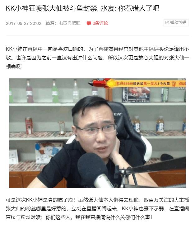 帝师，张大仙，刘杀鸡都被KK小神威胁，KK小神的后台到底有多硬？