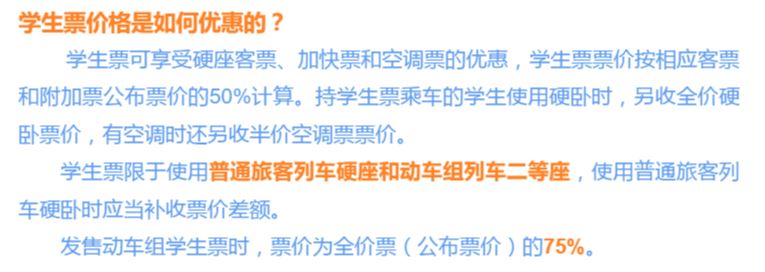 购买学生火车票的全攻略！祝福莘莘学子们踏上温暖回家路