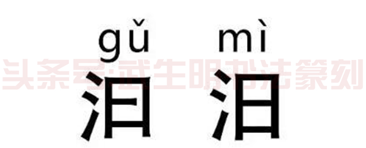 活了这么久，这些字你认识多少，看完让你怀疑人生