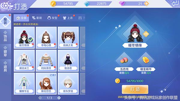 qq炫舞超凡服饰可以买吗,qq炫舞手游男生服饰搭配如何选