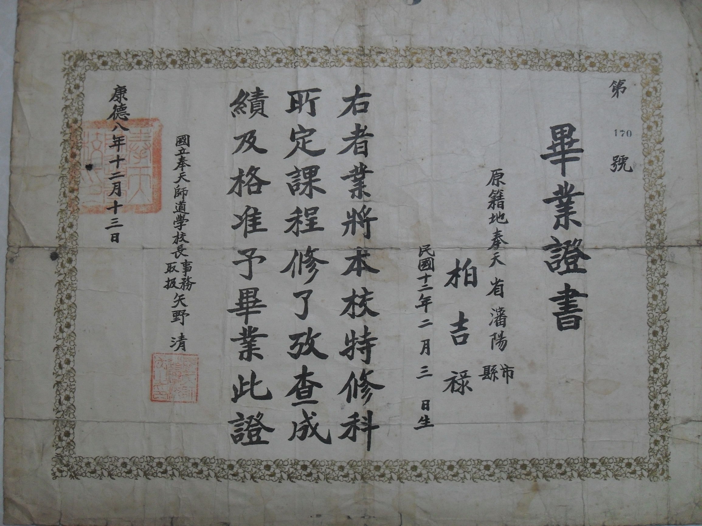 伪满洲国时期毕业证,伪满洲国高中毕业证书