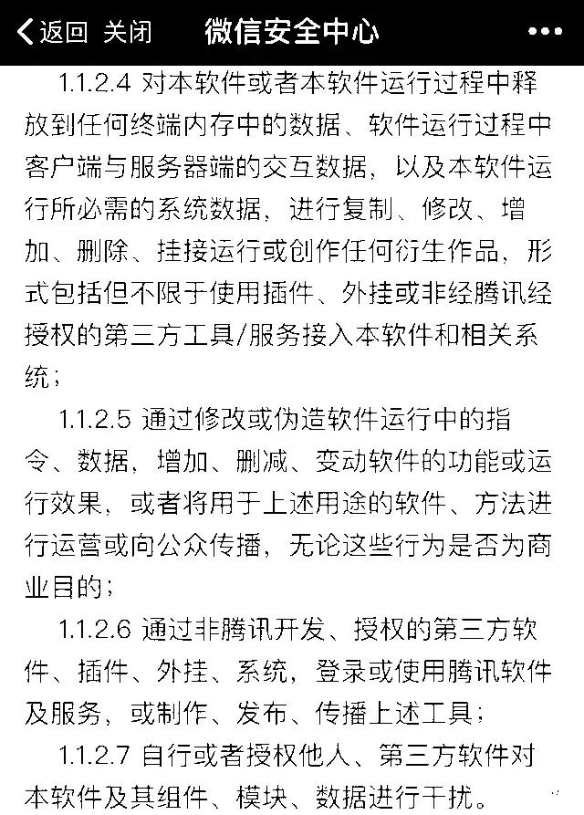 微信封号一个月刚解除为何又封了,微信回应大规模封号事件