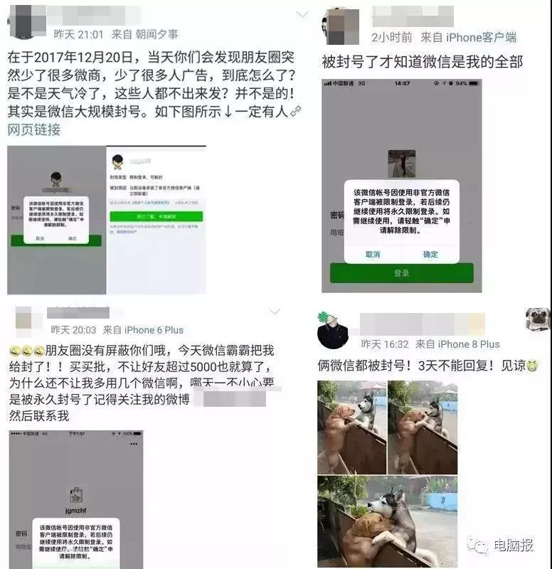 微信封号一个月刚解除为何又封了,微信回应大规模封号事件