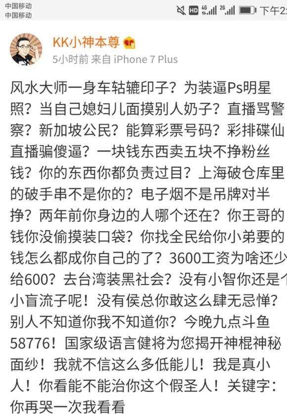 帝师，张大仙，刘杀鸡都被KK小神威胁，KK小神的后台到底有多硬？