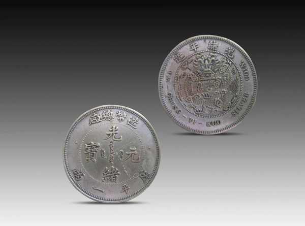 光绪通宝机制币鉴定方法,古钱币鉴定方法光绪银币一圆