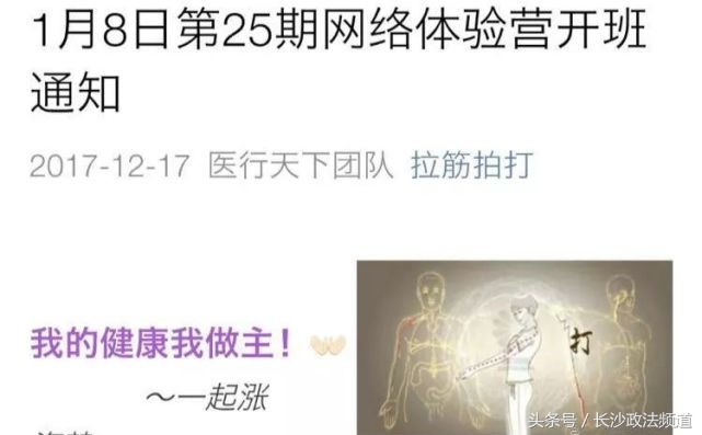 宣传停止一切药物的“拍打拉筋”国内网络课程,终于暂停了