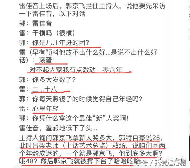 雷佳音郭京飞搞笑场面极限挑战,雷佳音郭京飞颁奖现场段子