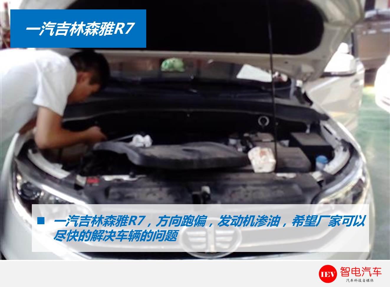 中国一汽森雅r7漏油什么情况,一汽森雅r7上锈严重