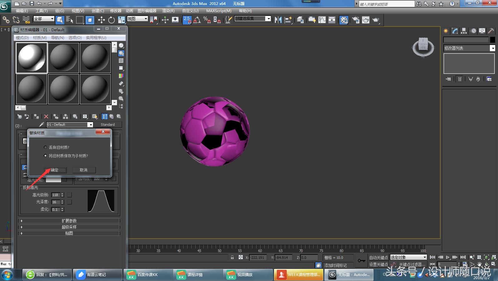 教你玩3dmax技巧,足球建模3dmax特殊方法