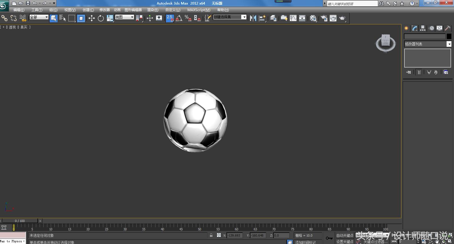 教你玩3dmax技巧,足球建模3dmax特殊方法